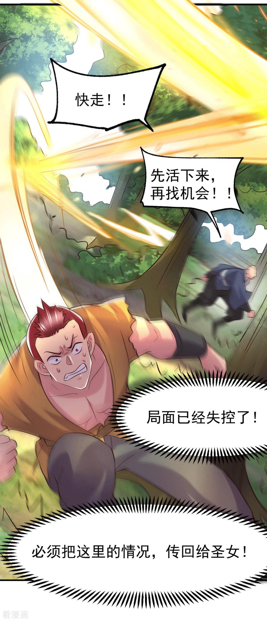 《总有道侣逼我双修》第104话 大夏女帝 第11页