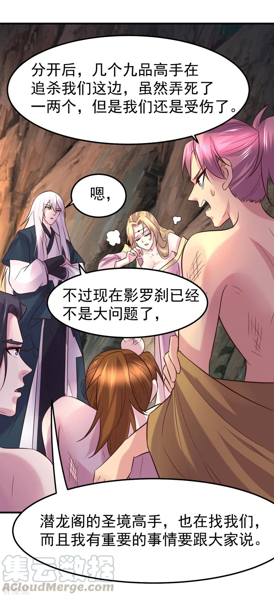 《总有道侣逼我双修》第104话 大夏女帝 第28页
