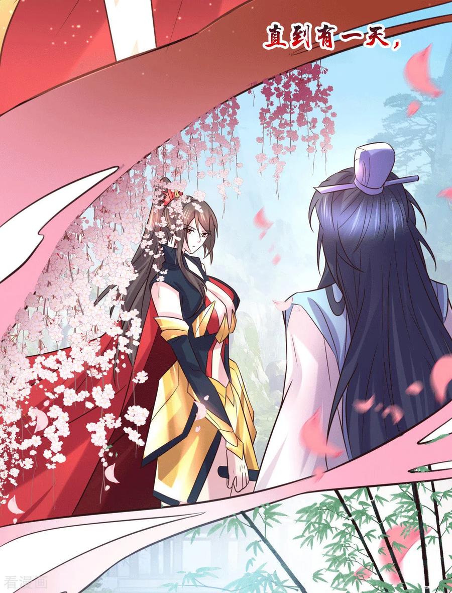《总有道侣逼我双修》第104话 大夏女帝 第32页