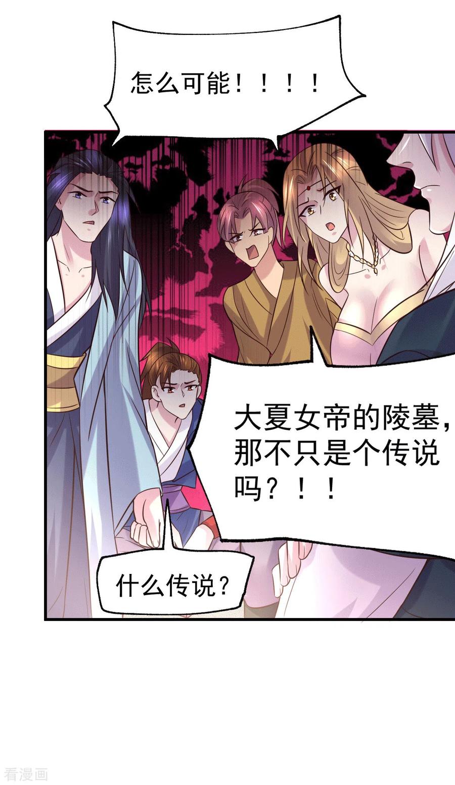 《总有道侣逼我双修》第104话 大夏女帝 第30页