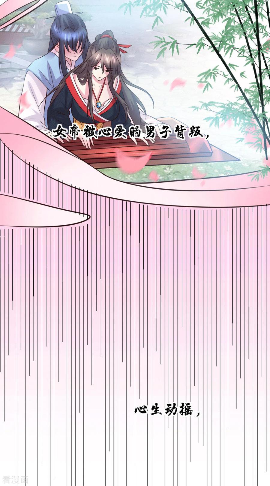 《总有道侣逼我双修》第104话 大夏女帝 第33页
