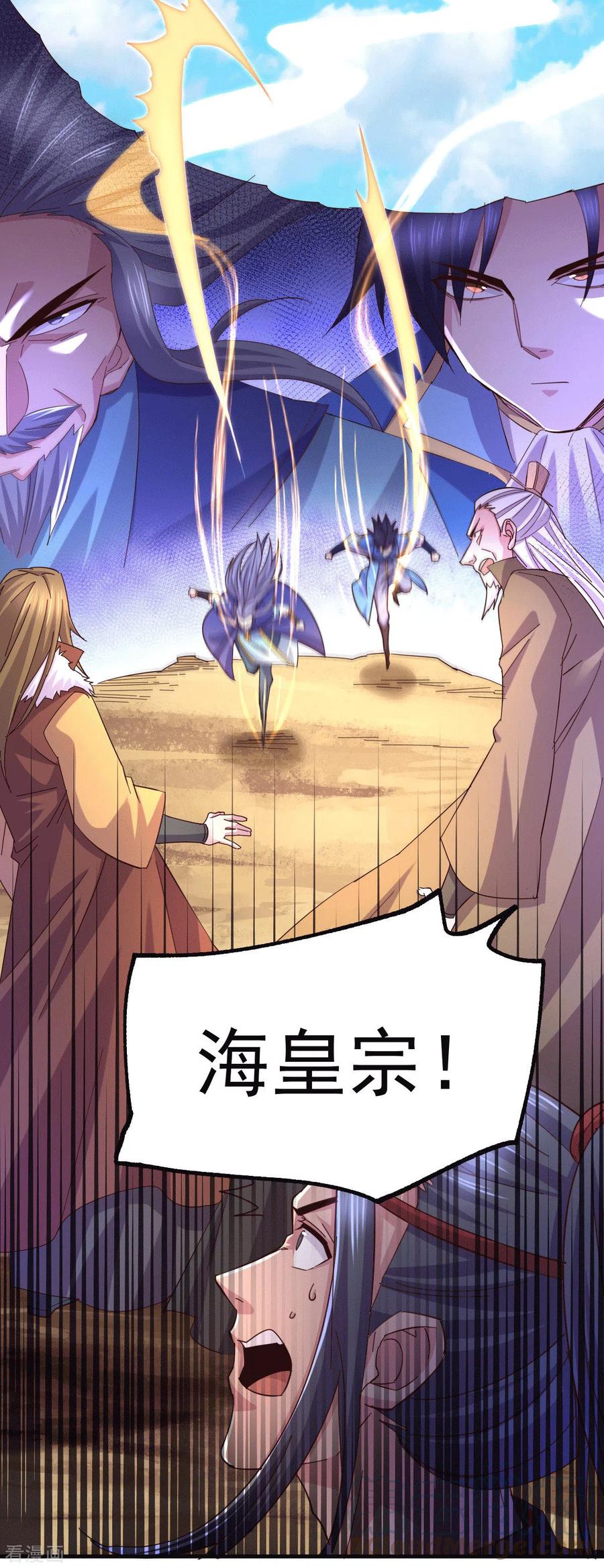 《总有道侣逼我双修》第105话 守住了秘密…… 第13页