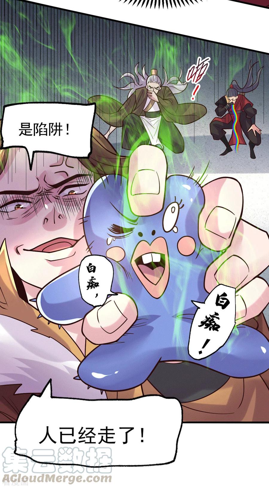 《总有道侣逼我双修》第105话 守住了秘密…… 第7页