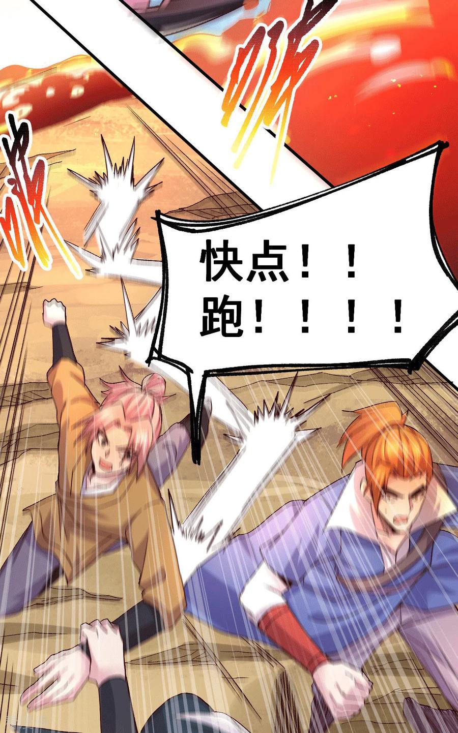 《总有道侣逼我双修》第105话 守住了秘密…… 第26页