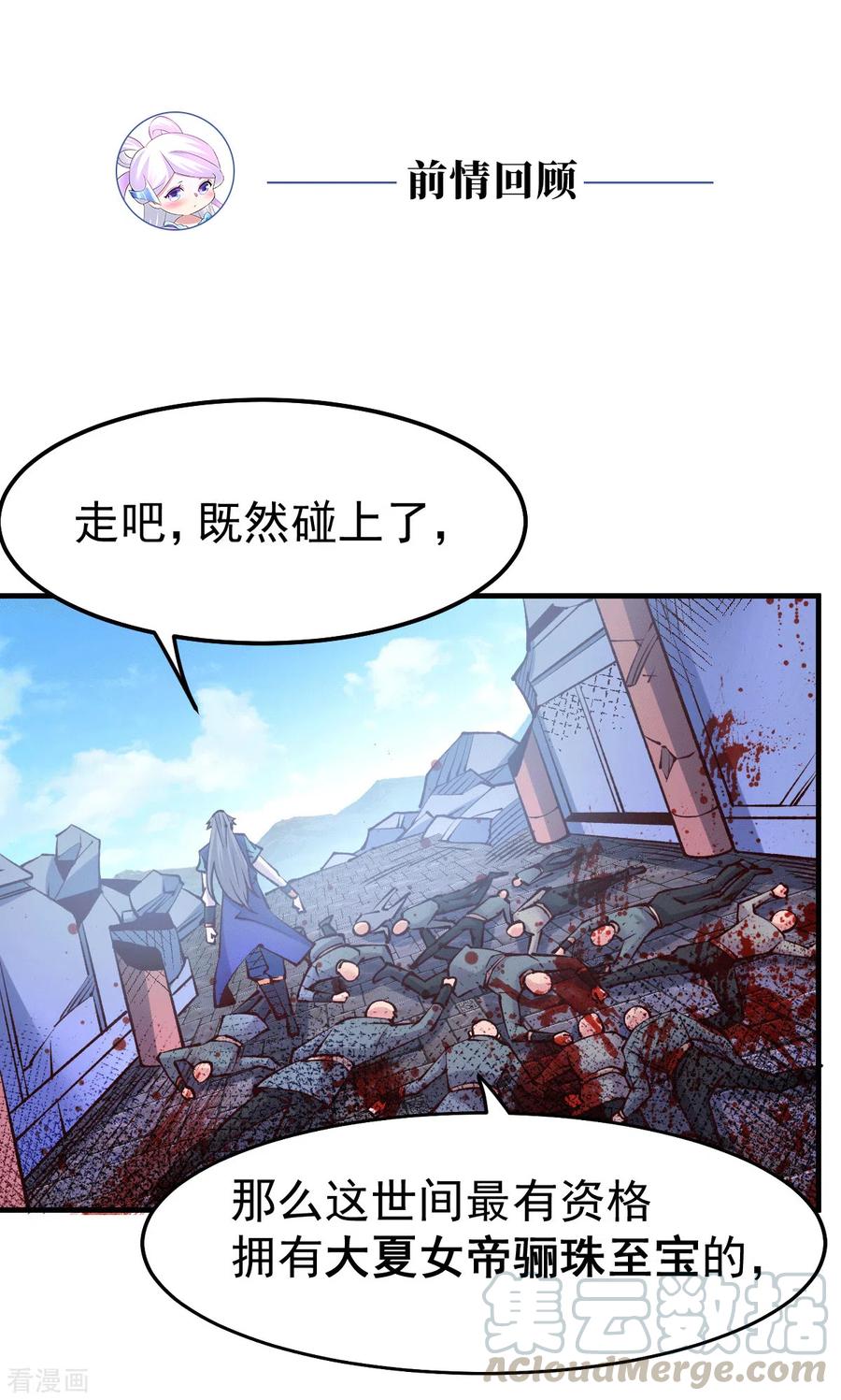 《总有道侣逼我双修》第105话 守住了秘密…… 第1页