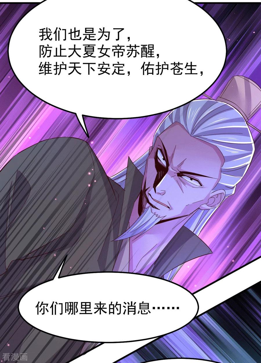 《总有道侣逼我双修》第105话 守住了秘密…… 第18页
