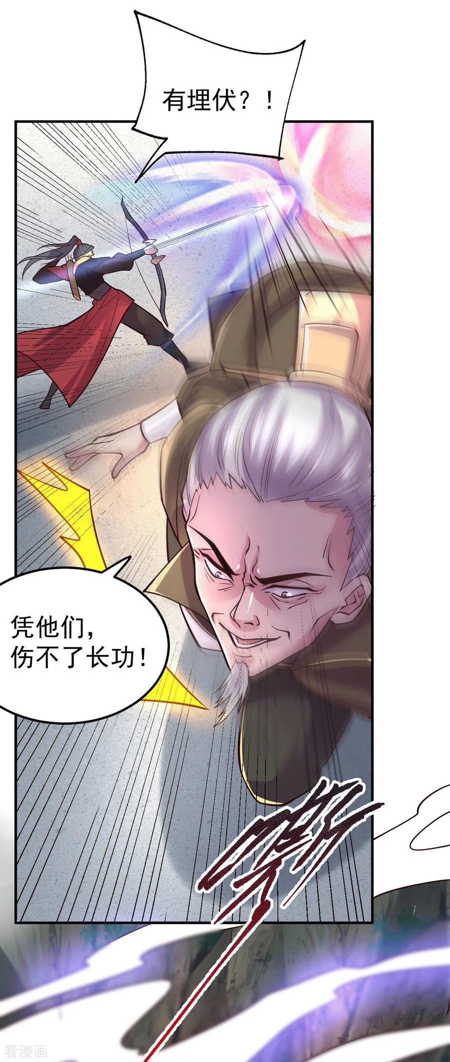 《总有道侣逼我双修》第105话 守住了秘密…… 第5页