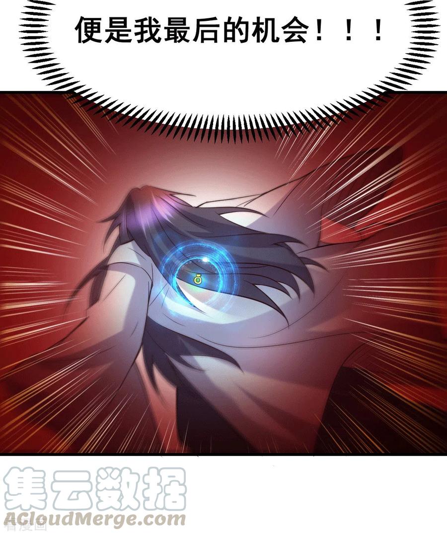 《总有道侣逼我双修》第105话 守住了秘密…… 第34页