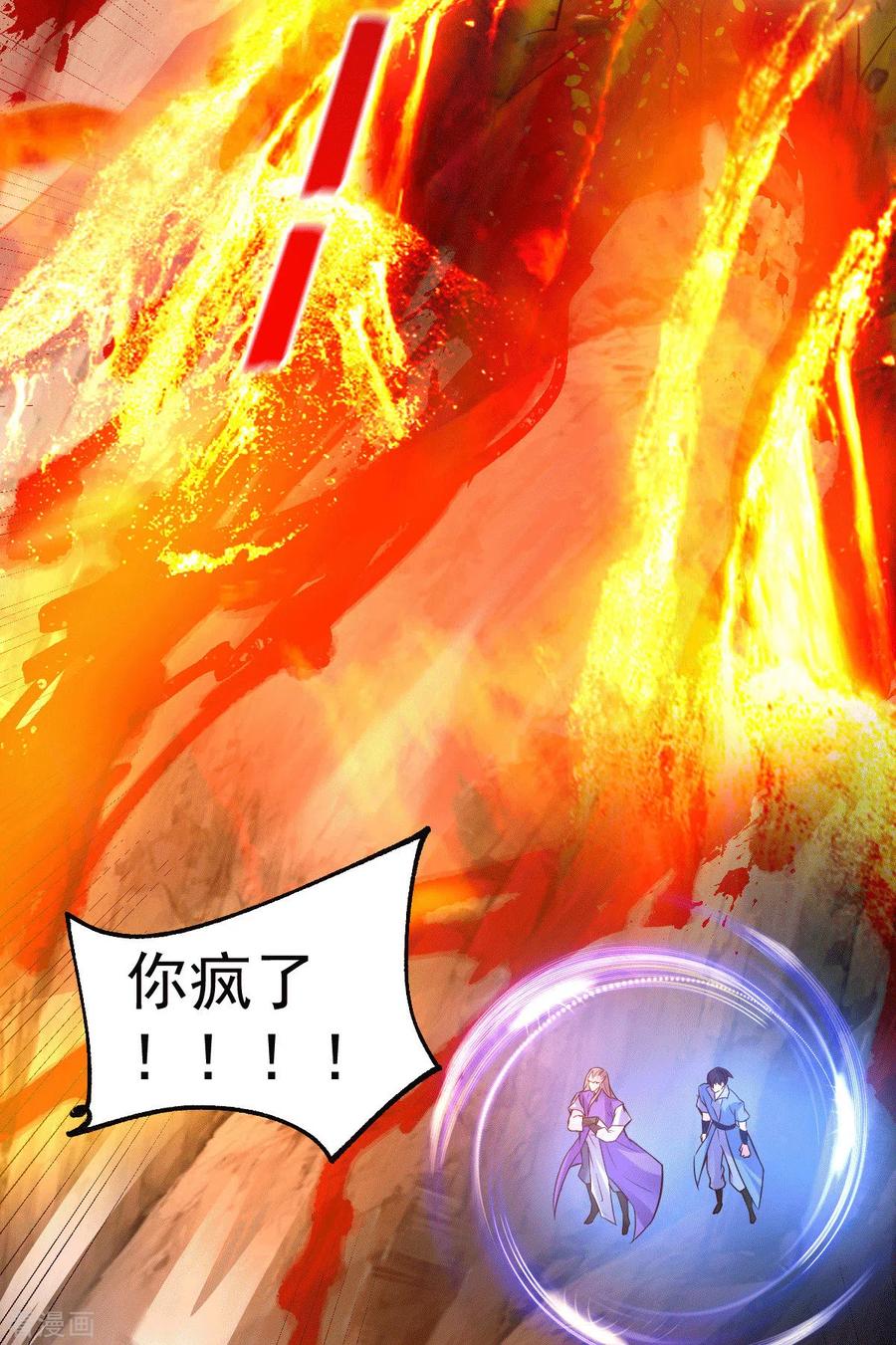 《总有道侣逼我双修》第105话 守住了秘密…… 第29页