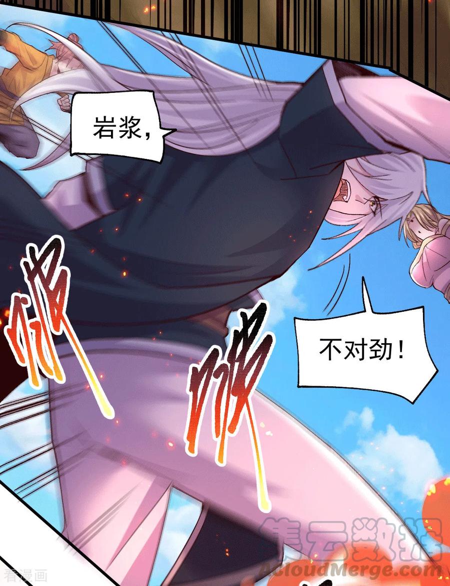 《总有道侣逼我双修》第105话 守住了秘密…… 第25页