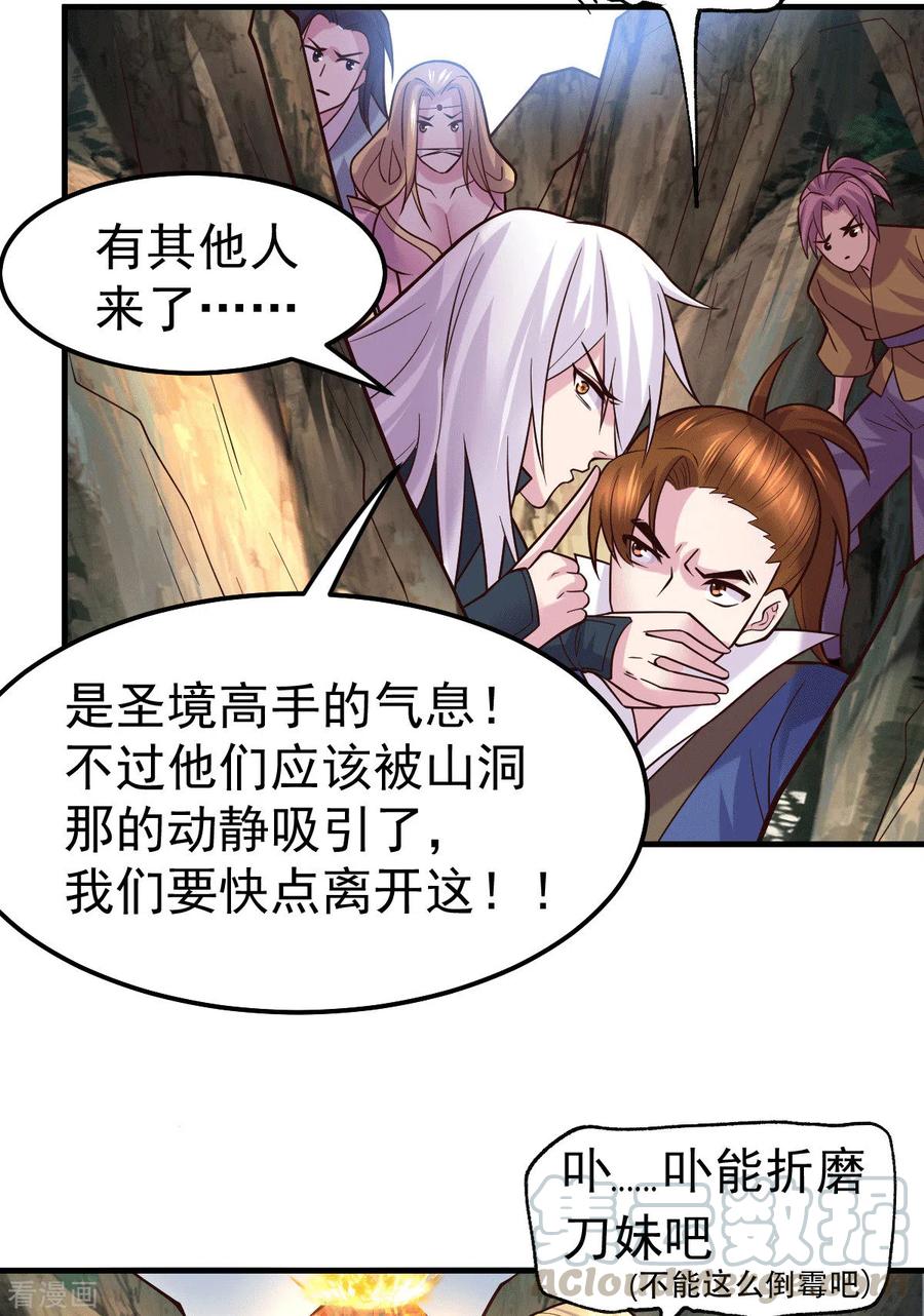 《总有道侣逼我双修》第105话 守住了秘密…… 第10页