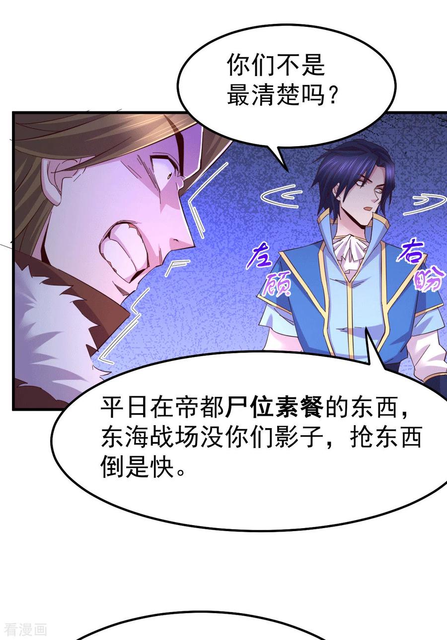 《总有道侣逼我双修》第105话 守住了秘密…… 第17页