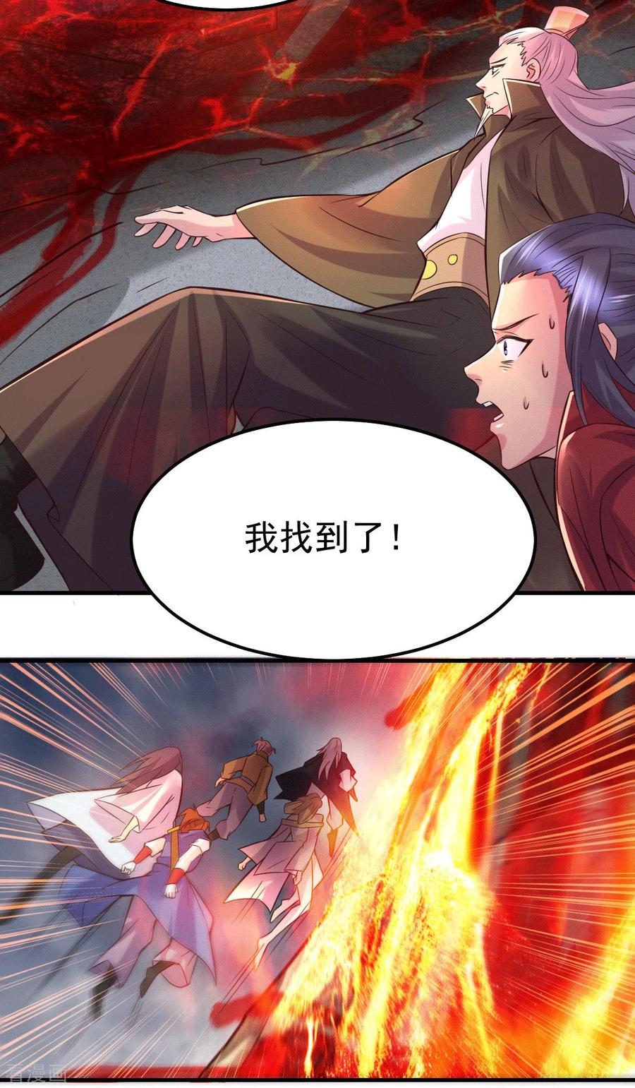 《总有道侣逼我双修》第105话 守住了秘密…… 第32页