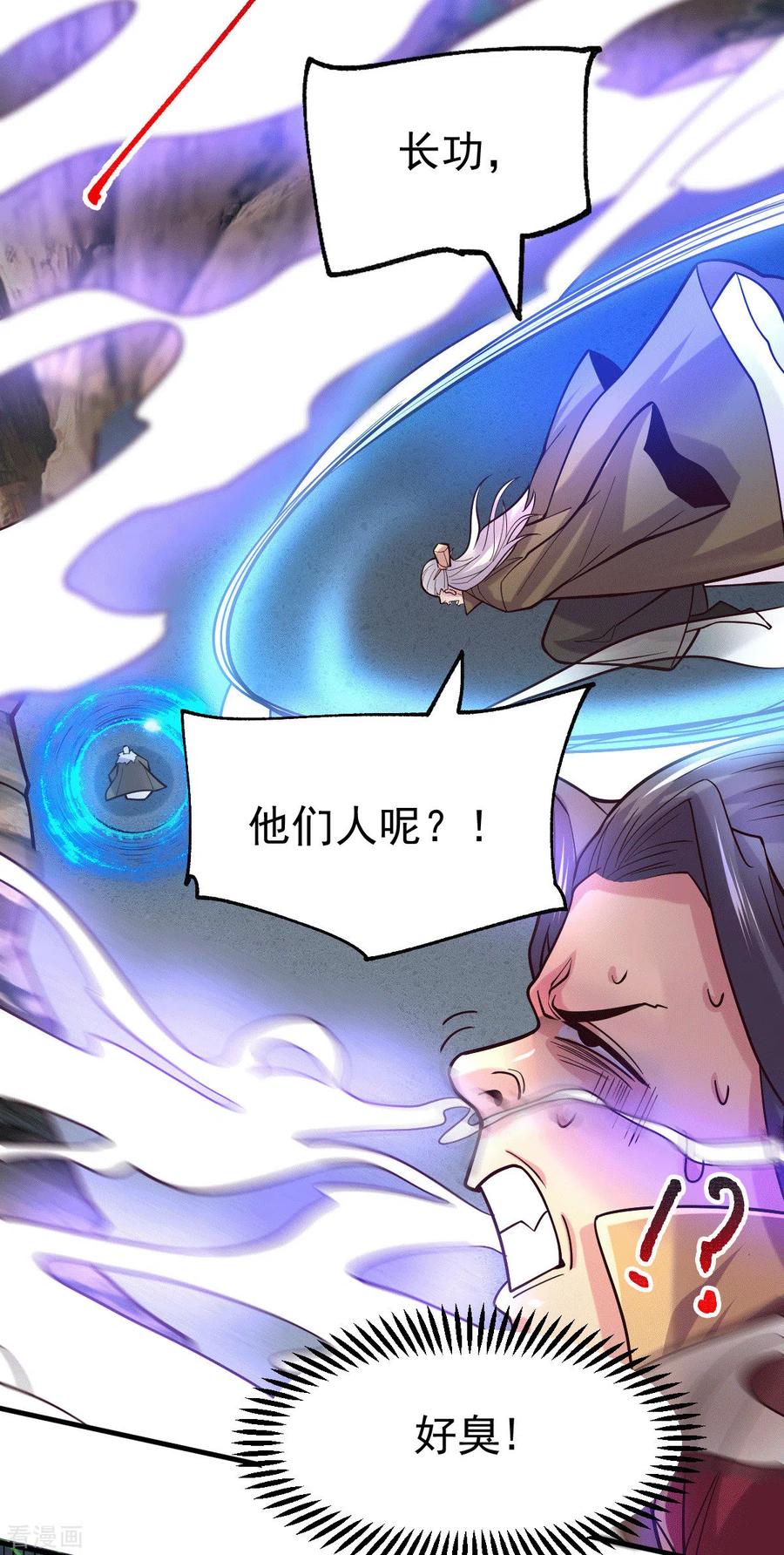 《总有道侣逼我双修》第105话 守住了秘密…… 第6页