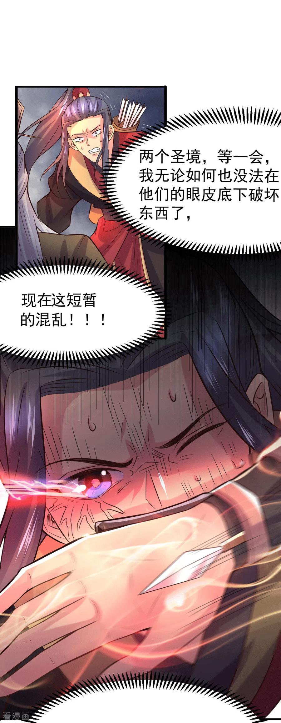 《总有道侣逼我双修》第105话 守住了秘密…… 第33页