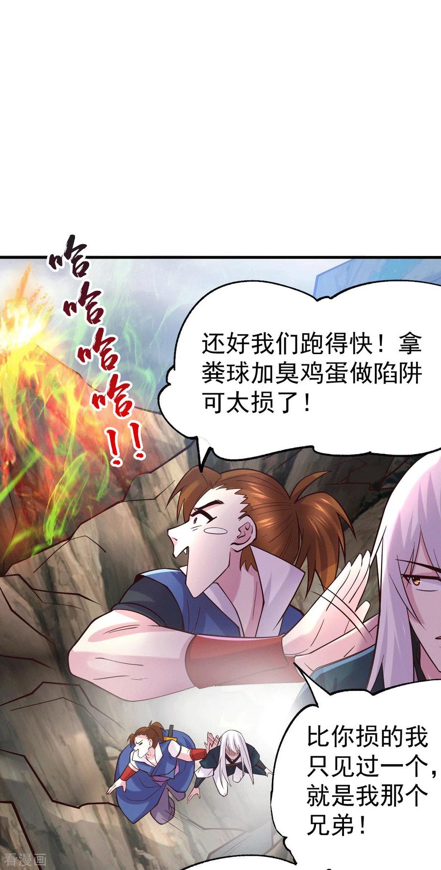 《总有道侣逼我双修》第105话 守住了秘密…… 第8页
