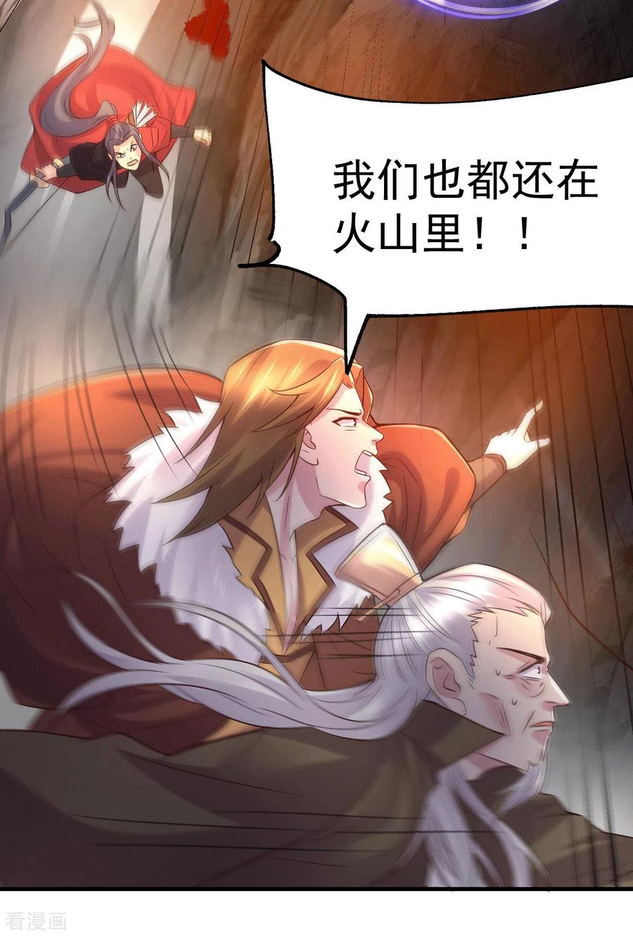 《总有道侣逼我双修》第105话 守住了秘密…… 第30页