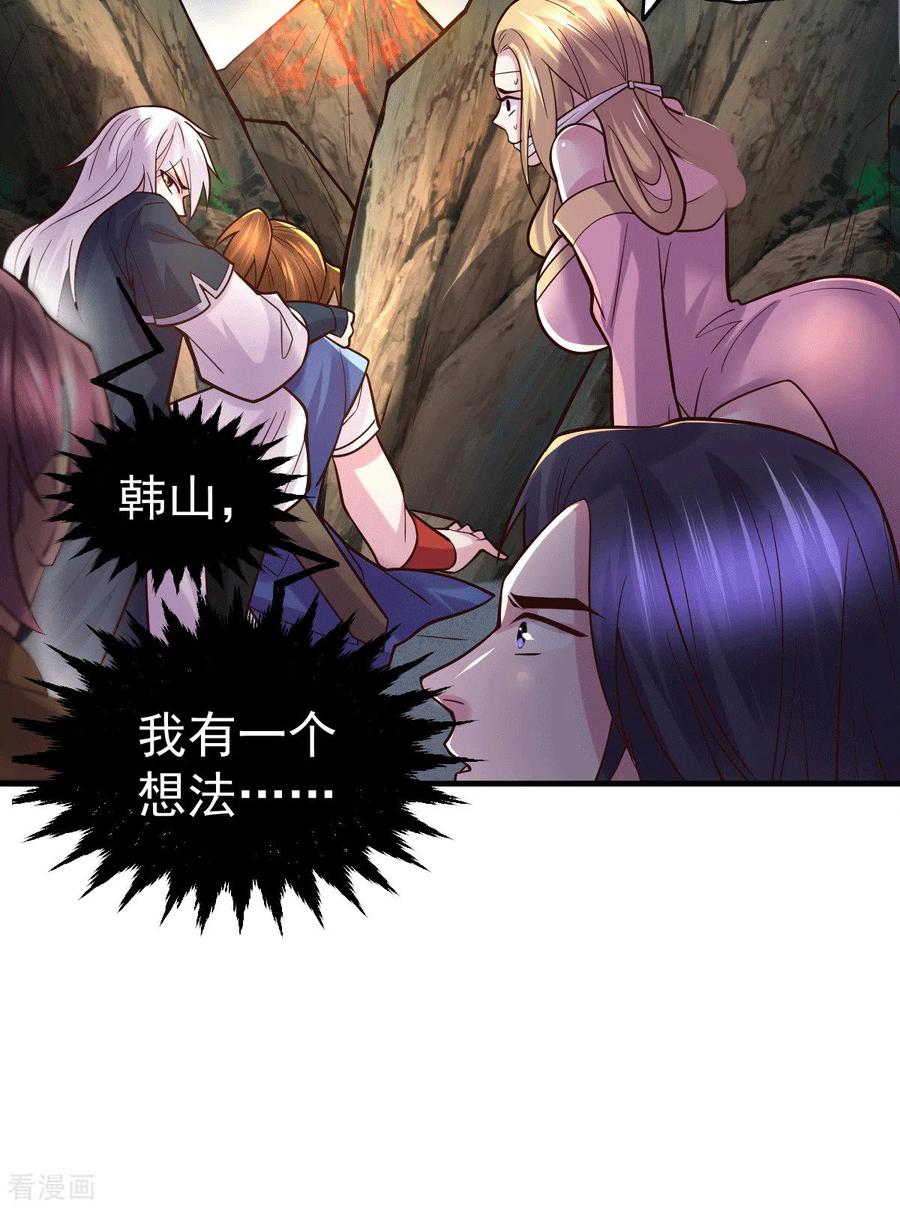 《总有道侣逼我双修》第105话 守住了秘密…… 第11页
