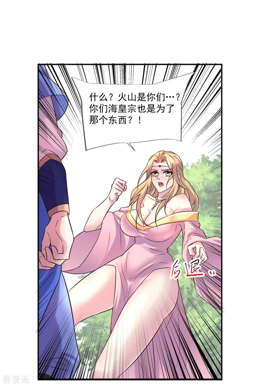 《总有道侣逼我双修》第106话 死里逃生又遇难 第23页