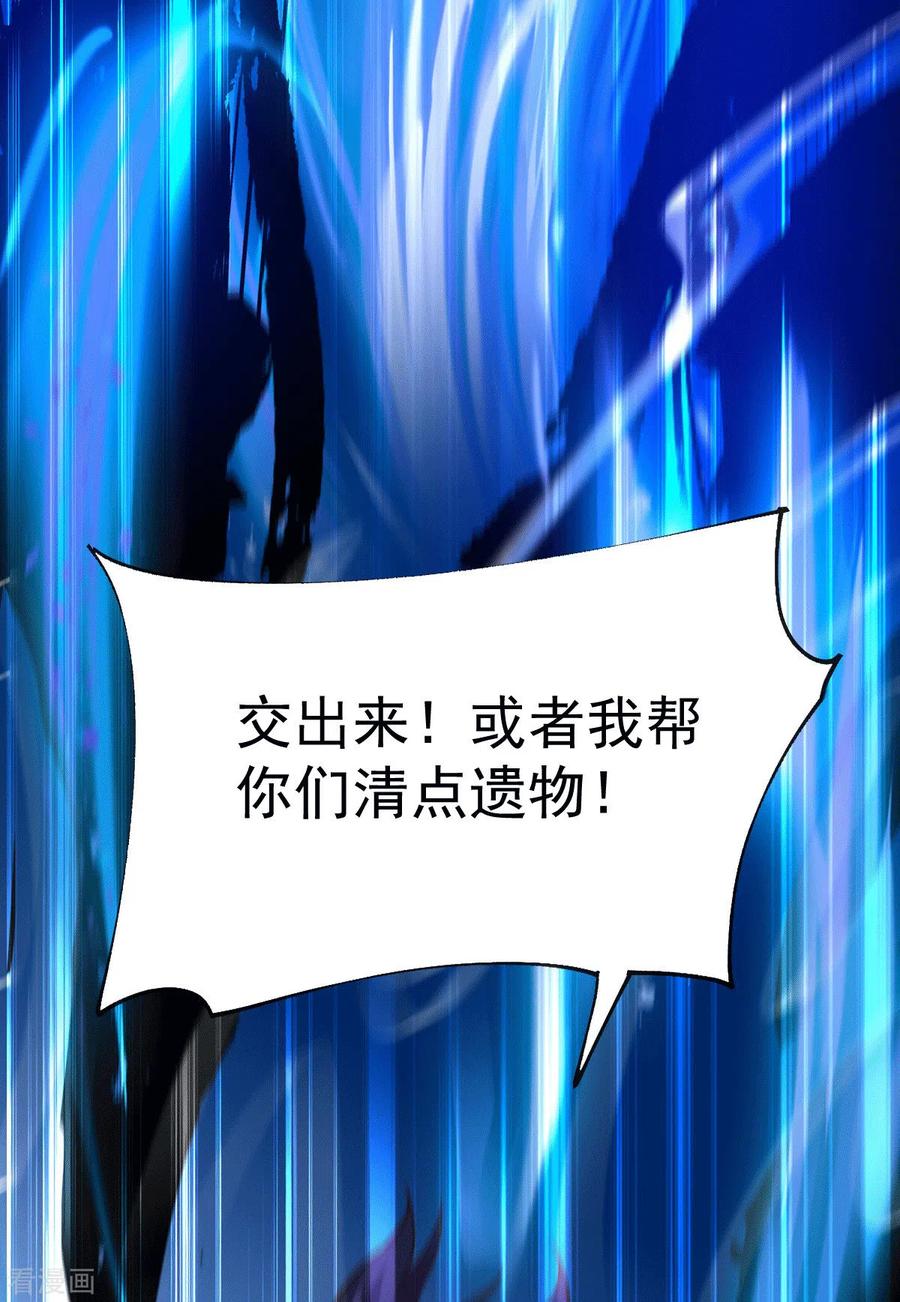 《总有道侣逼我双修》第106话 死里逃生又遇难 第44页