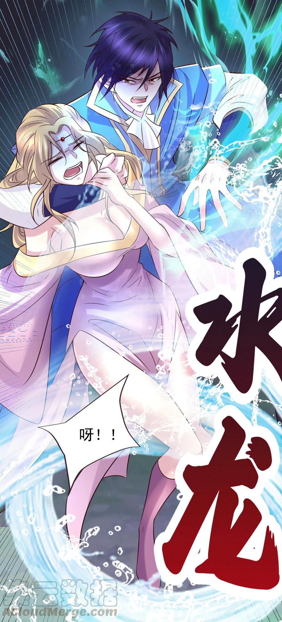 《总有道侣逼我双修》第106话 死里逃生又遇难 第25页