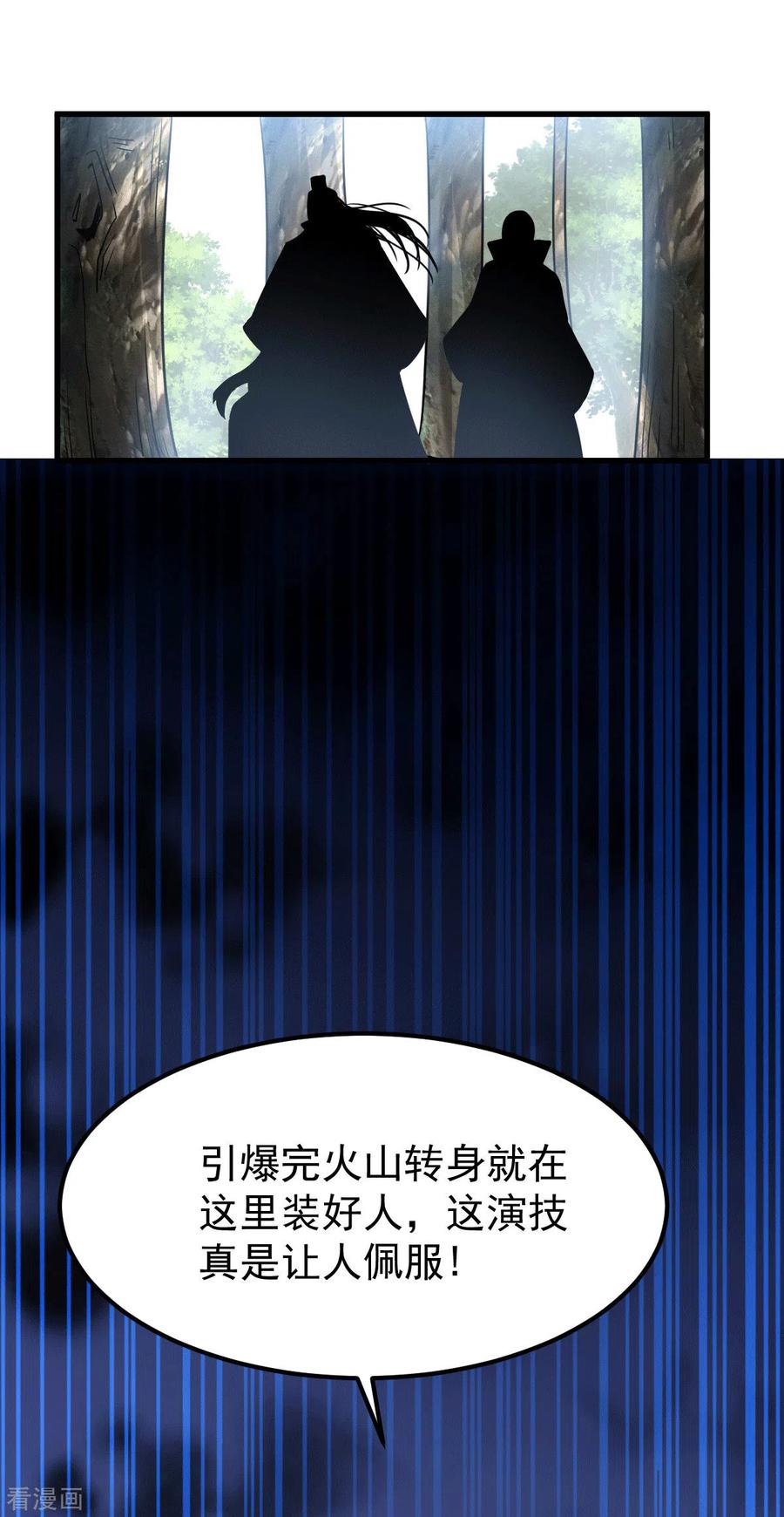 《总有道侣逼我双修》第106话 死里逃生又遇难 第20页