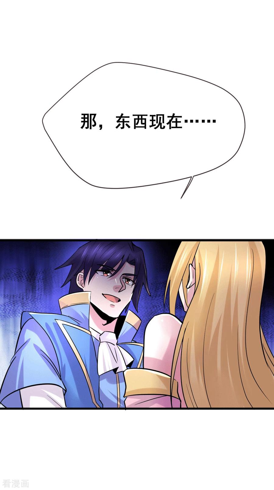 《总有道侣逼我双修》第106话 死里逃生又遇难 第18页