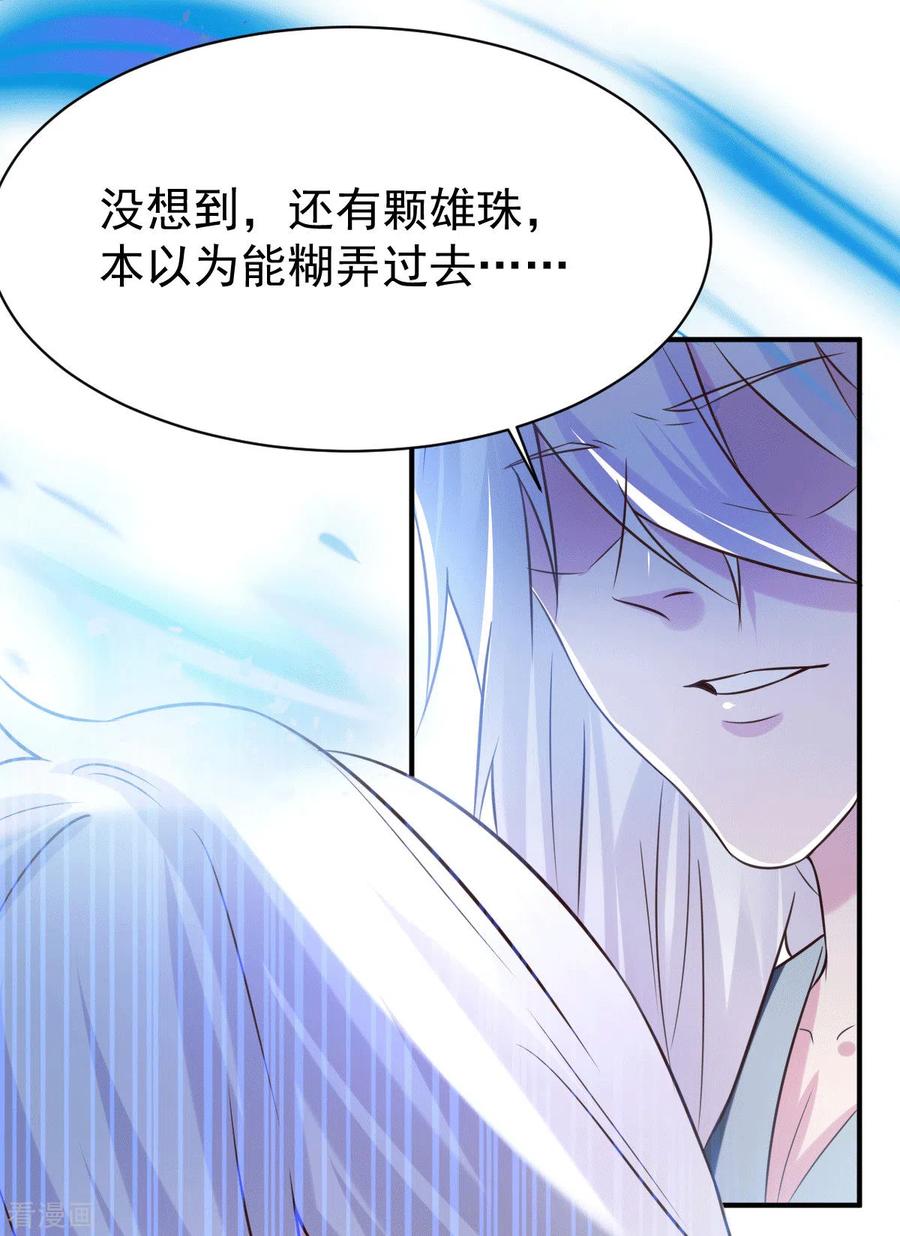《总有道侣逼我双修》第106话 死里逃生又遇难 第41页