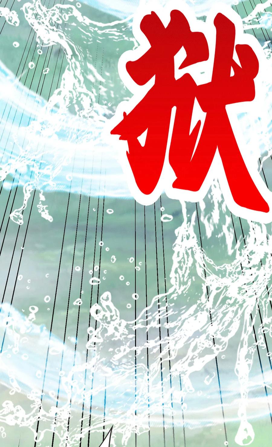 《总有道侣逼我双修》第106话 死里逃生又遇难 第26页