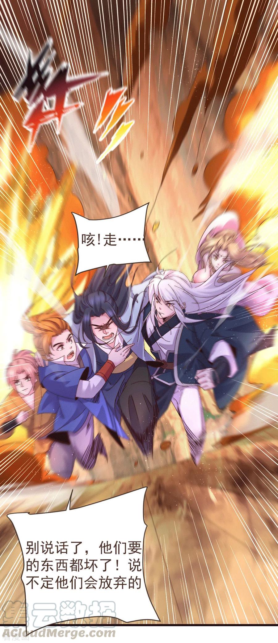 《总有道侣逼我双修》第106话 死里逃生又遇难 第7页
