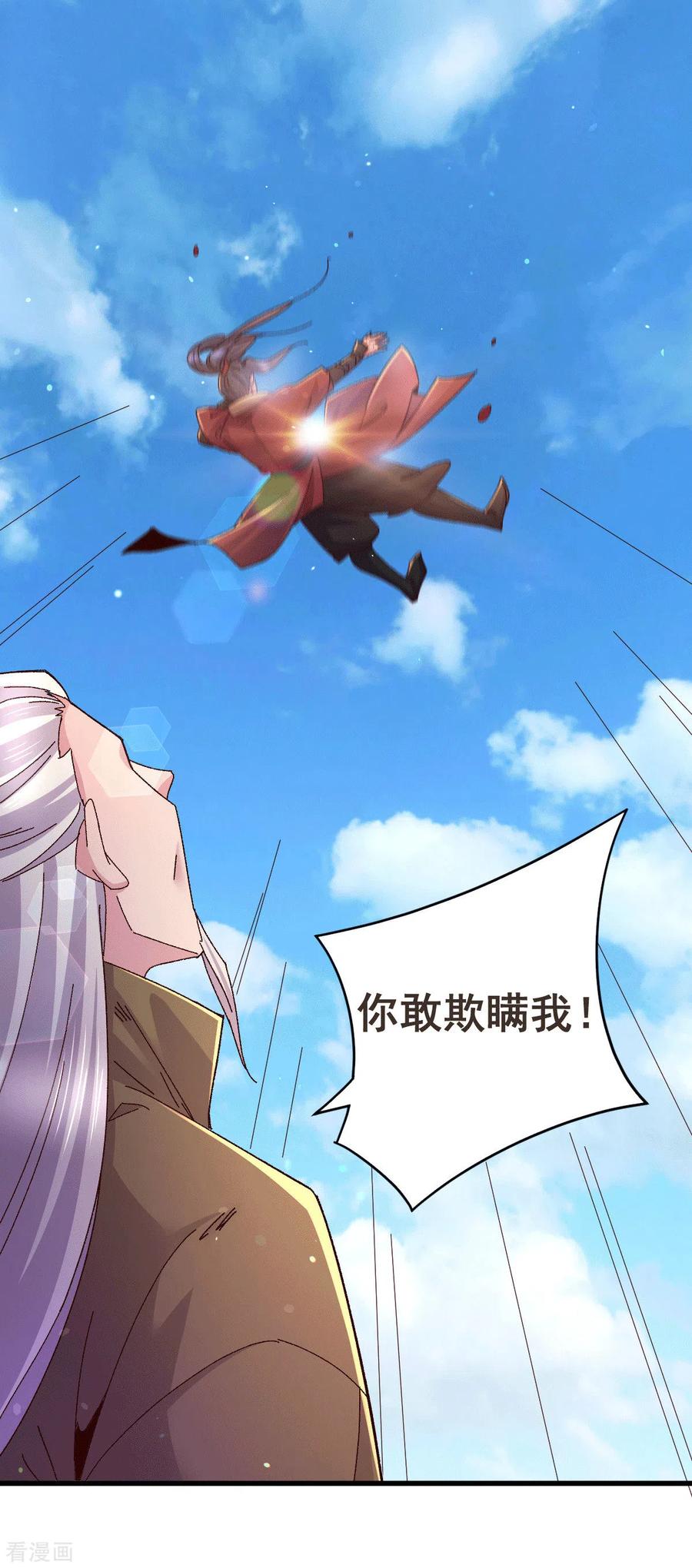 《总有道侣逼我双修》第106话 死里逃生又遇难 第2页