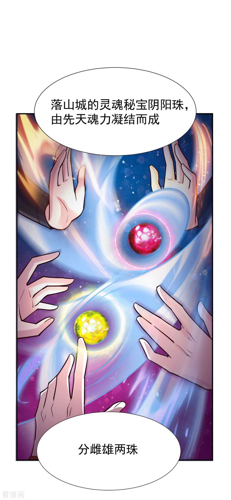 《总有道侣逼我双修》第106话 死里逃生又遇难 第32页