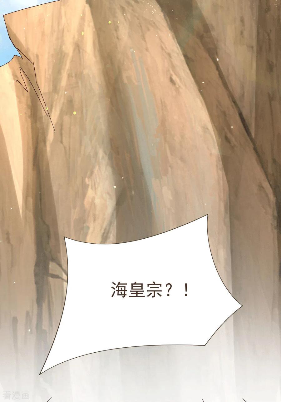 《总有道侣逼我双修》第106话 死里逃生又遇难 第12页