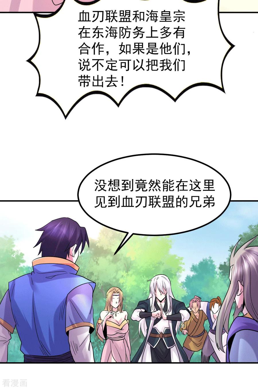 《总有道侣逼我双修》第106话 死里逃生又遇难 第15页