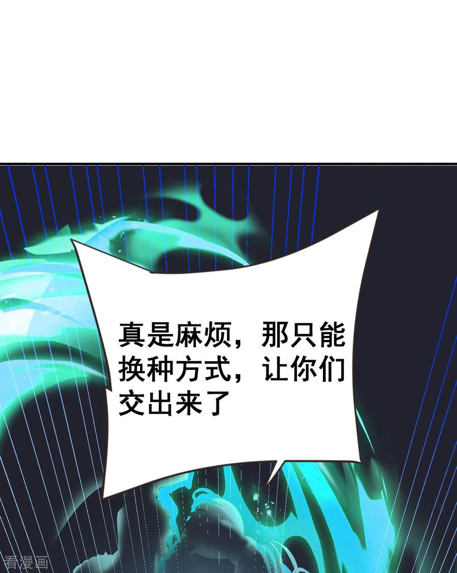 《总有道侣逼我双修》第106话 死里逃生又遇难 第24页