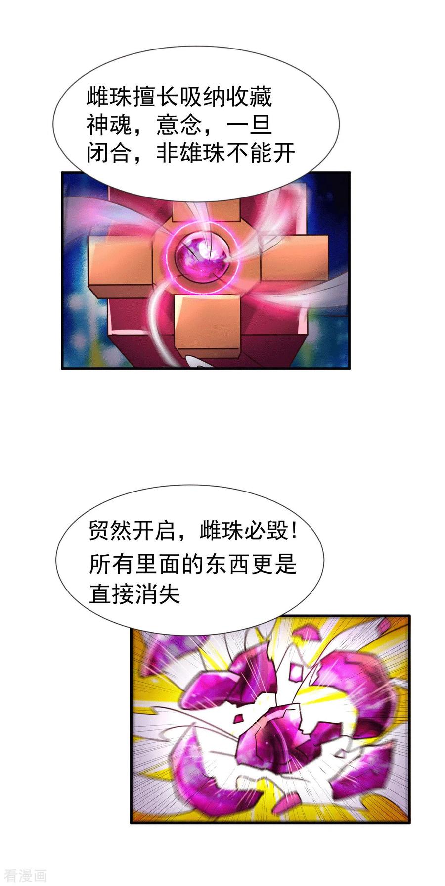 《总有道侣逼我双修》第106话 死里逃生又遇难 第33页