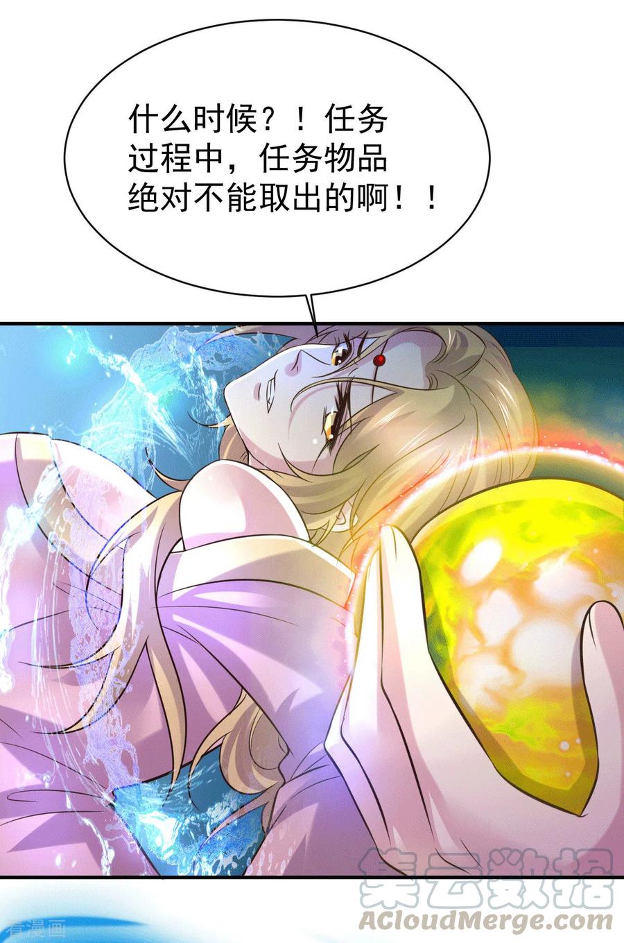 《总有道侣逼我双修》第106话 死里逃生又遇难 第40页
