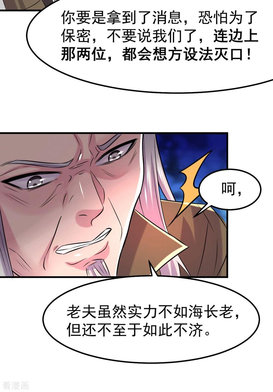 《总有道侣逼我双修》第107话 挑拨离间？我在行！ 第16页