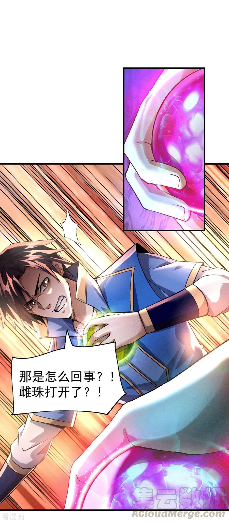 《总有道侣逼我双修》第107话 挑拨离间？我在行！ 第27页