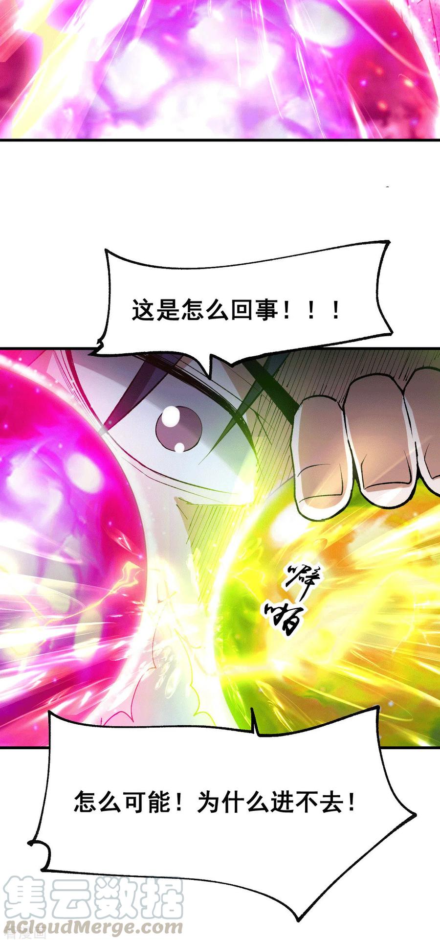 《总有道侣逼我双修》第107话 挑拨离间？我在行！ 第31页