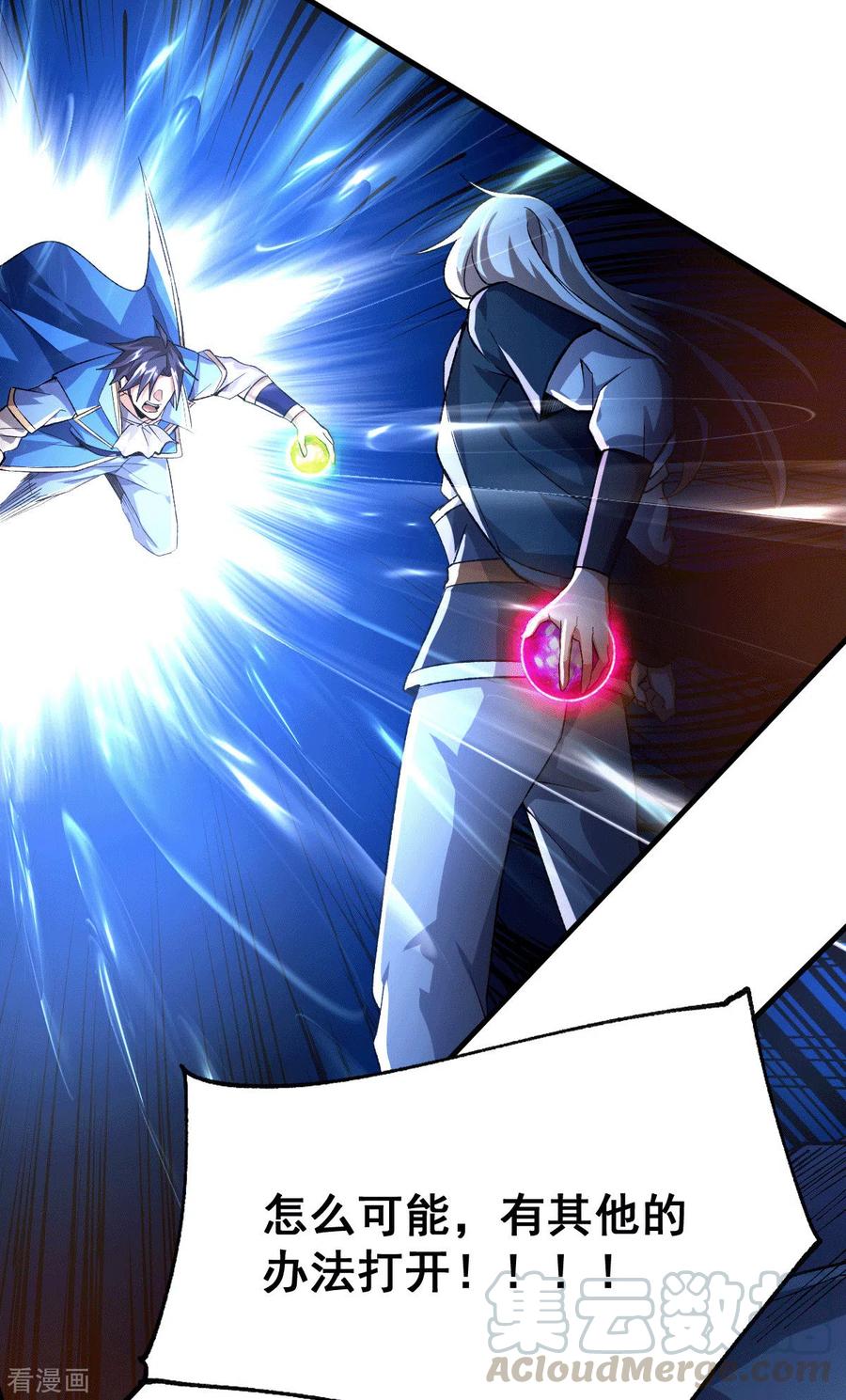 《总有道侣逼我双修》第107话 挑拨离间？我在行！ 第29页