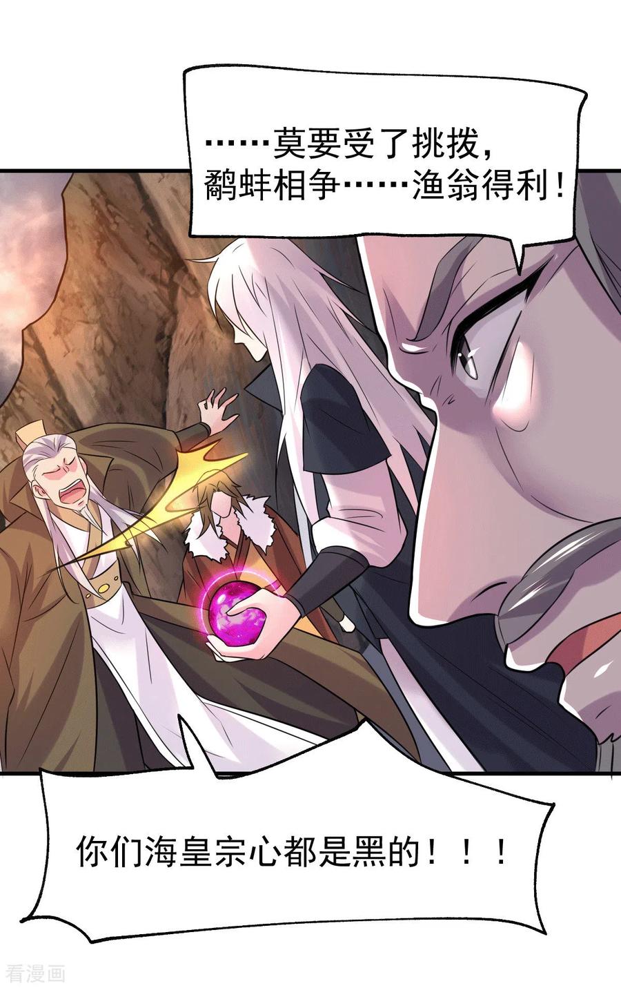 《总有道侣逼我双修》第107话 挑拨离间？我在行！ 第20页