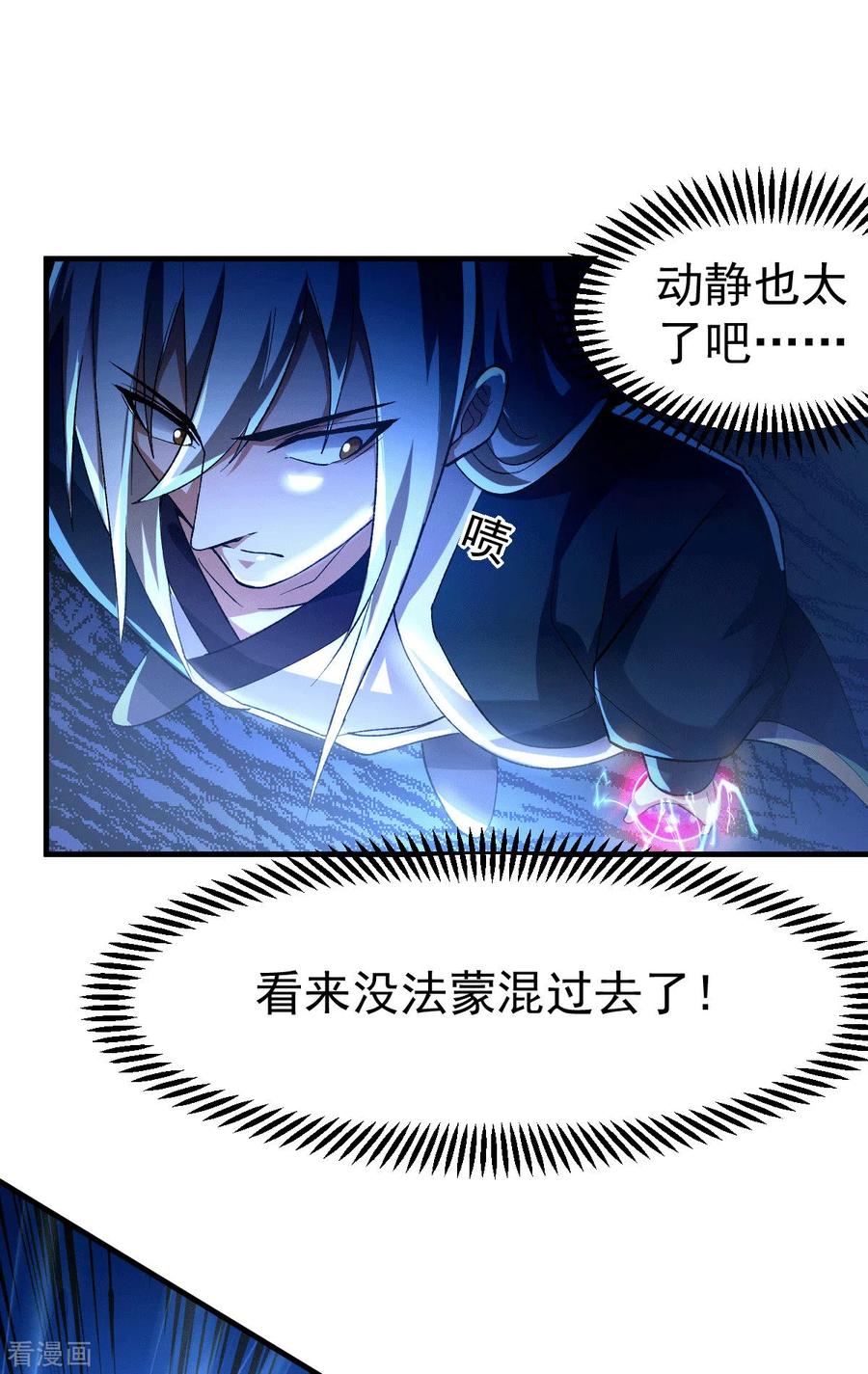 《总有道侣逼我双修》第107话 挑拨离间？我在行！ 第28页