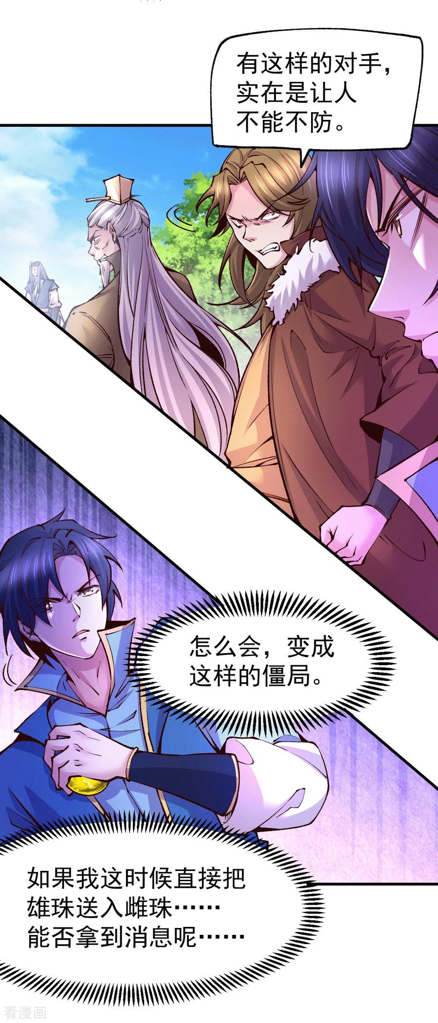 《总有道侣逼我双修》第107话 挑拨离间？我在行！ 第22页