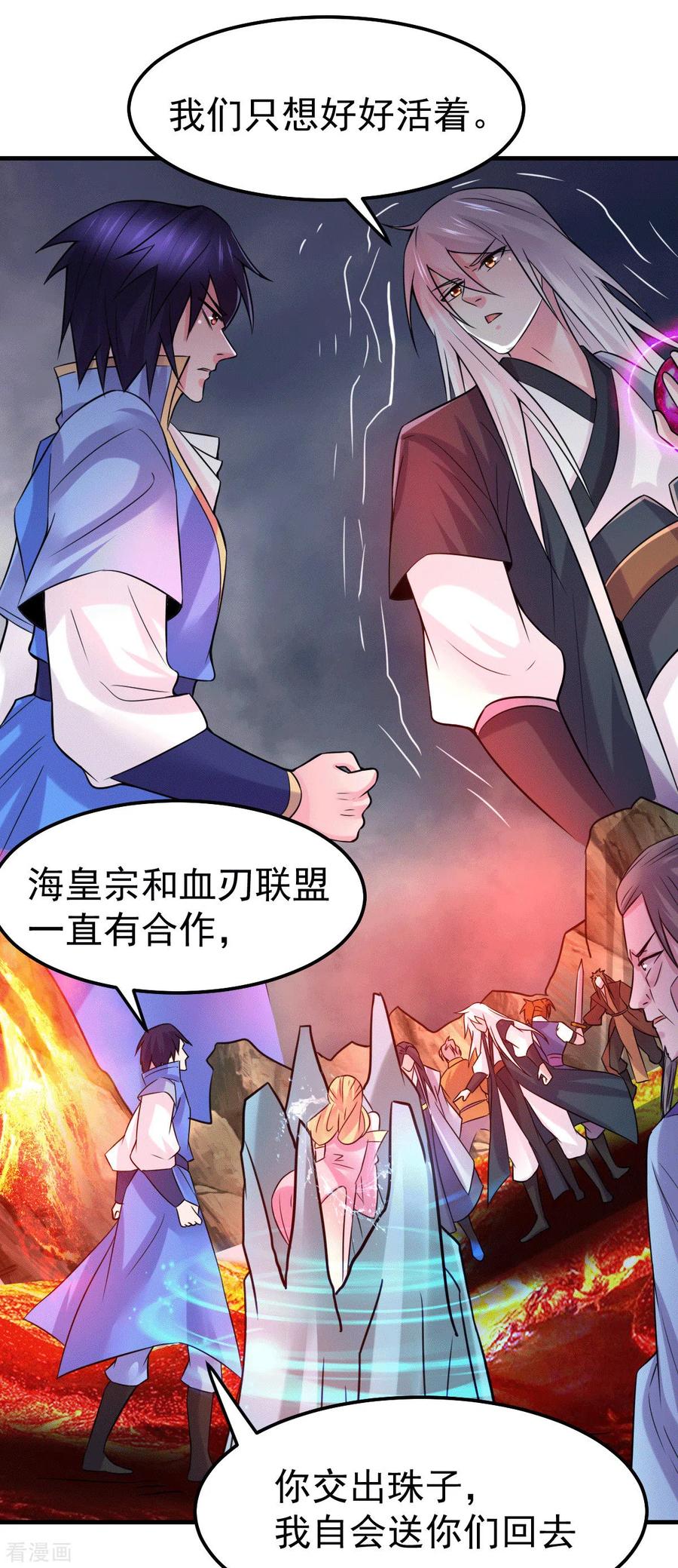 《总有道侣逼我双修》第107话 挑拨离间？我在行！ 第14页