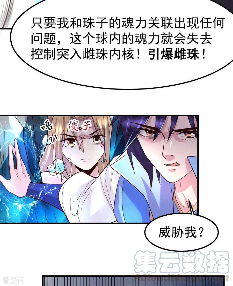 《总有道侣逼我双修》第107话 挑拨离间？我在行！ 第9页