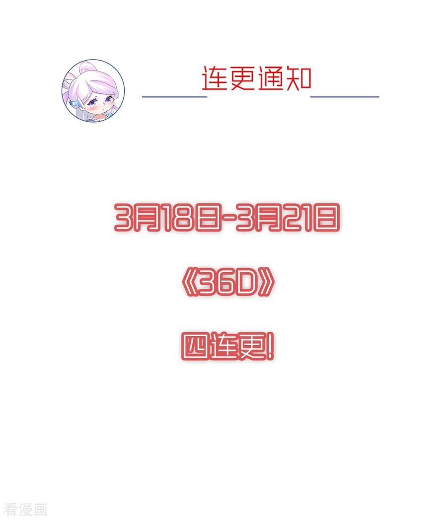 《总有道侣逼我双修》第107话 挑拨离间？我在行！ 第36页
