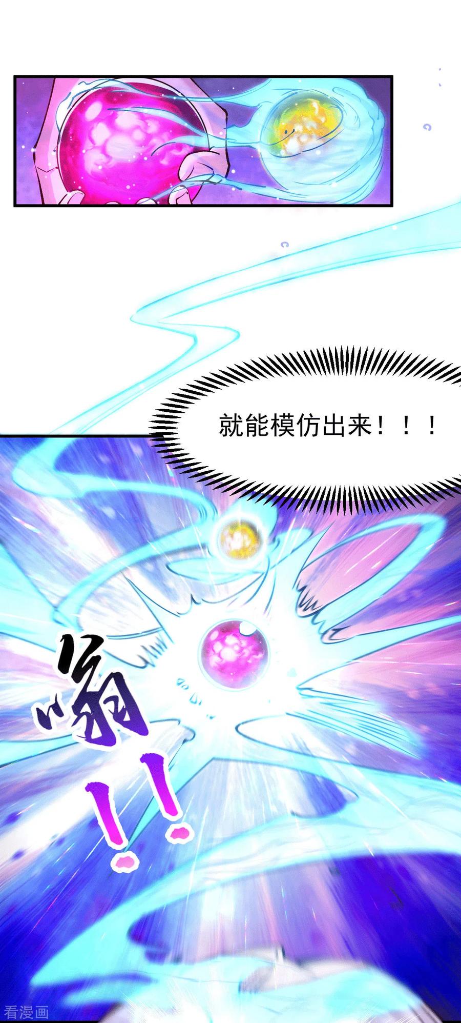 《总有道侣逼我双修》第107话 挑拨离间？我在行！ 第24页