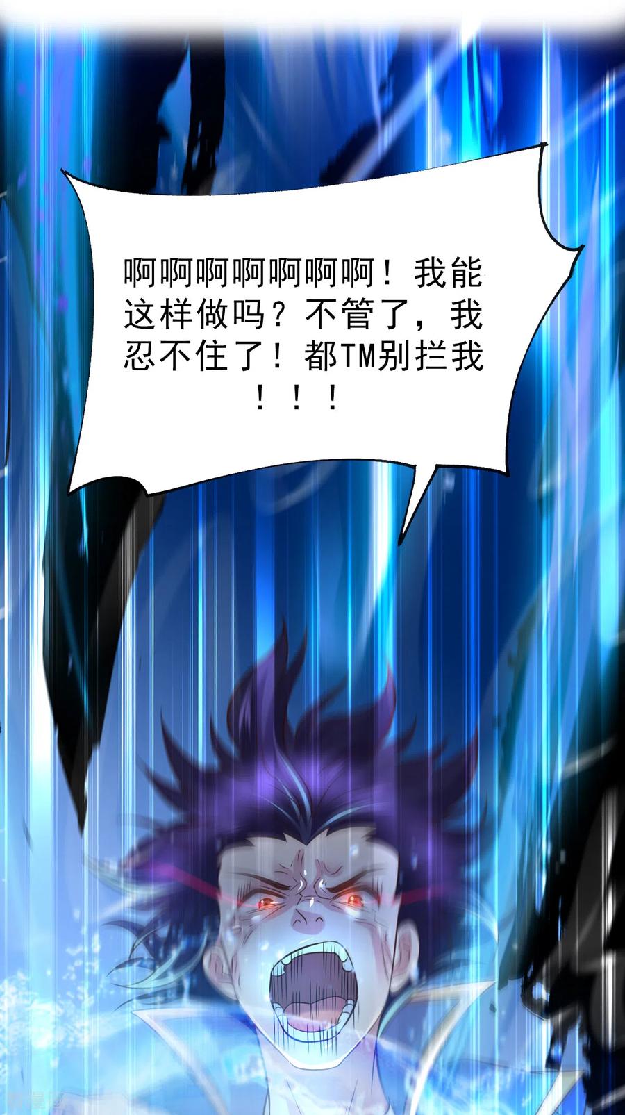 《总有道侣逼我双修》第107话 挑拨离间？我在行！ 第34页