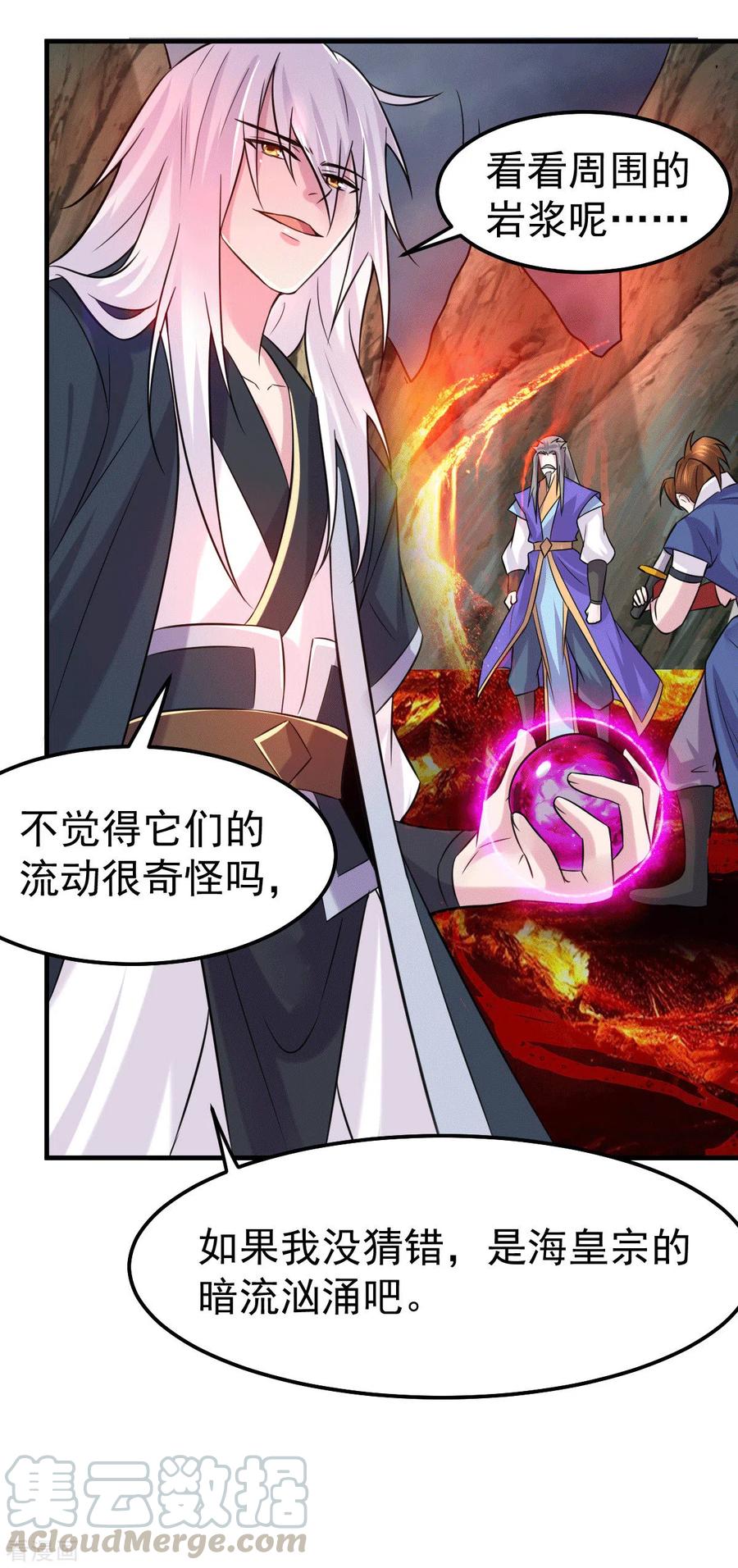 《总有道侣逼我双修》第107话 挑拨离间？我在行！ 第17页